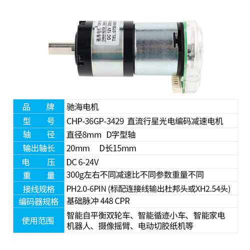 3429直流AB相光电编码器齿轮减速电动机36GP测速两轮平衡小车马达