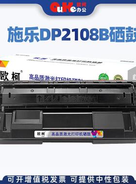 欧柯适用施乐2108B硒鼓DP2108b墨粉盒DP2108碳粉盒黑色一体式硒鼓