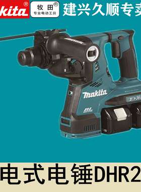充电式电锤DHR280PT2J/Z无刷软启动减震28型