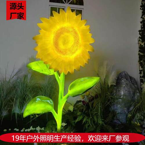 仿真LED发光向日葵景观文旅草坪灯园林庭院户外装饰造景亮化灯