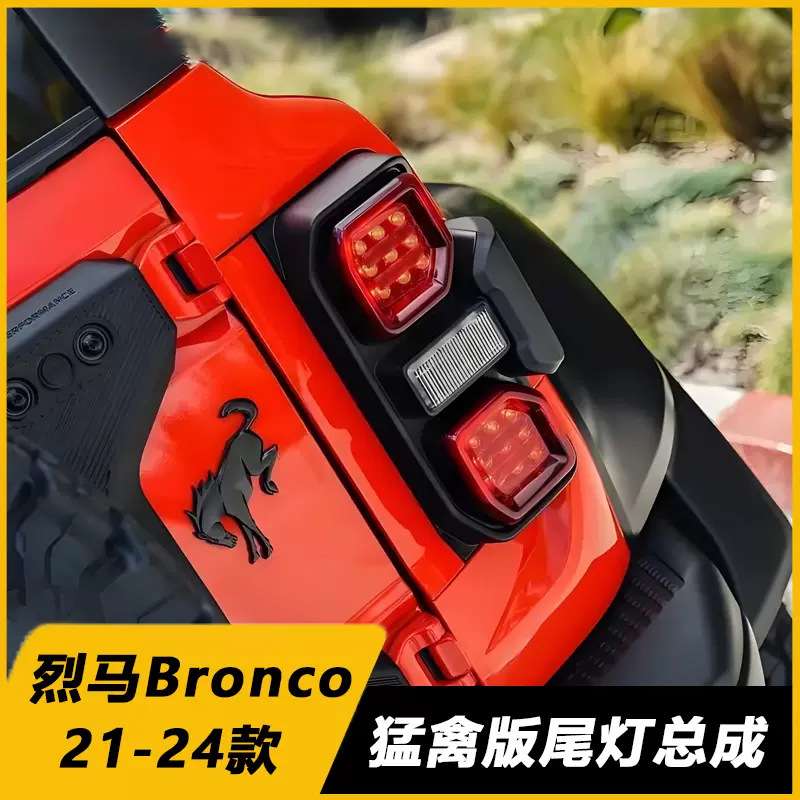适用福特烈马尾灯总成Bronco改装猛禽高配版LED流水动态转向尾灯
