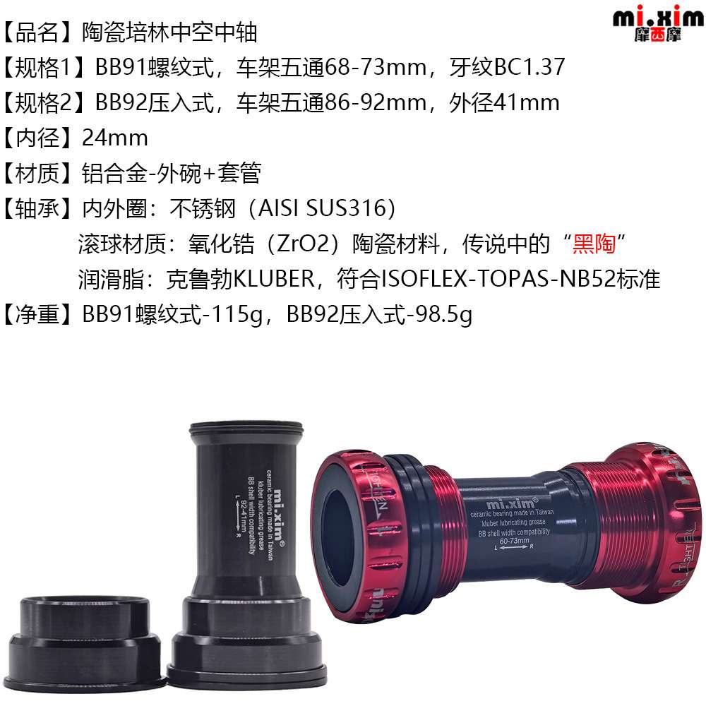 陶瓷培林中空中轴 山地车公路车自行车旋入式螺纹中轴 压入式中轴
