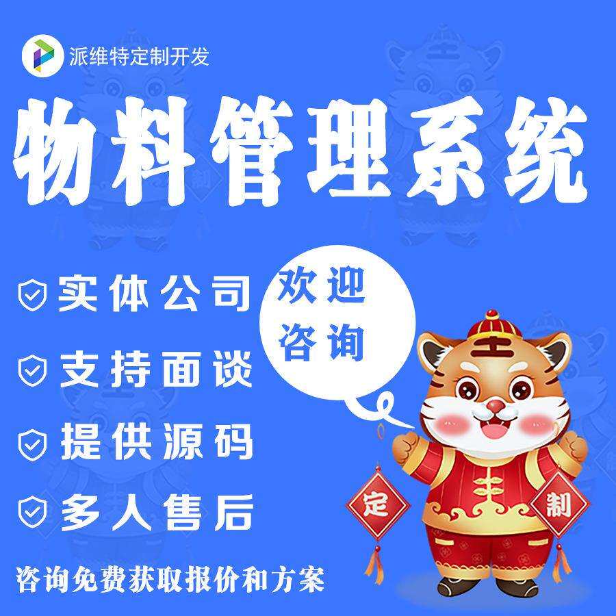 工厂物料管理平台搭建车间原材料采购订货系统开发ERP系统开发
