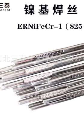 ERNiFeCr-1镍基合金焊丝 SNi8065镍基合金焊丝 MIG/TGNi825焊丝