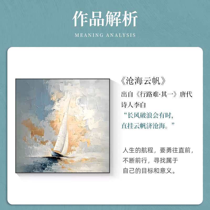 《沧海云帆》一帆风顺手绘油画大芬村方形餐厅挂画帆船客饭厅壁画