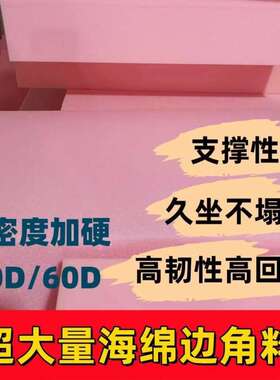 *大块精品高密度海绵边角料椅子垫坐垫沙发垫飘窗垫DD海绵边料