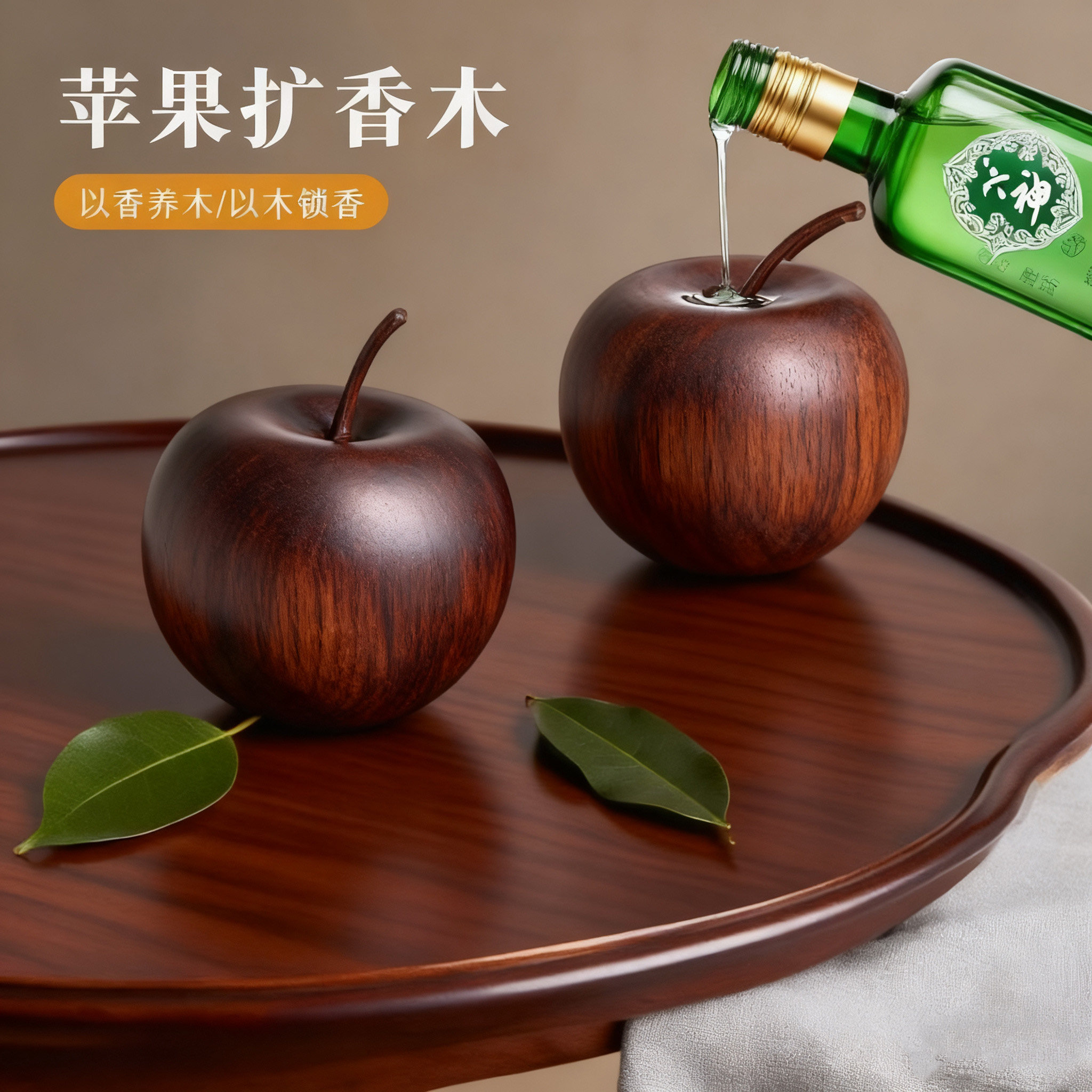 扩香木苹果创意平安家居装饰精油香水扩香器家用简约装饰香薰摆件