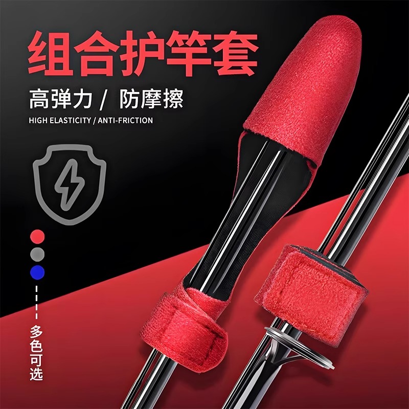 路亚竿保护套束竿带稍帽魔术贴