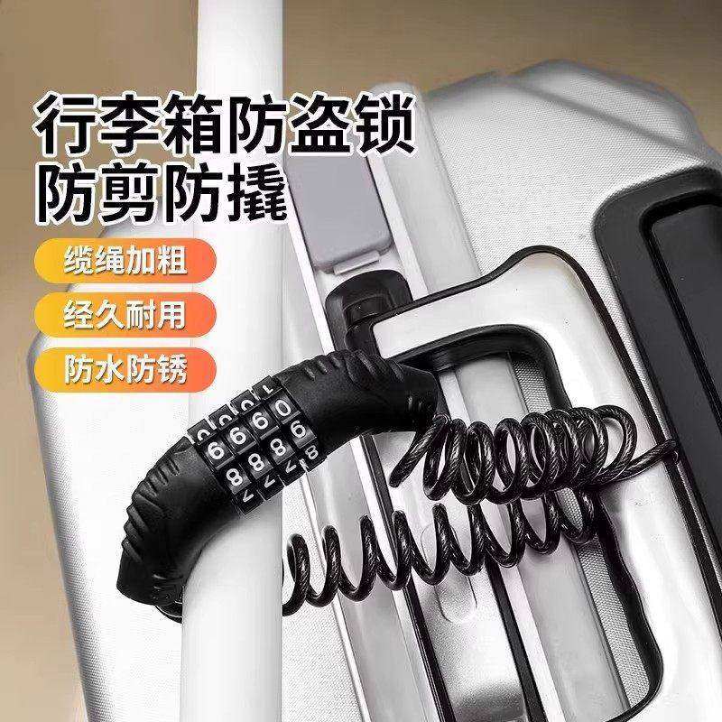 火车高铁行李箱防盗绳欧洲防偷旅行学生安全密码锁摩托车头盔锁