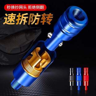 新款抄网快速连接器通用配件接头抄网头配件抄网竿通用防转接头