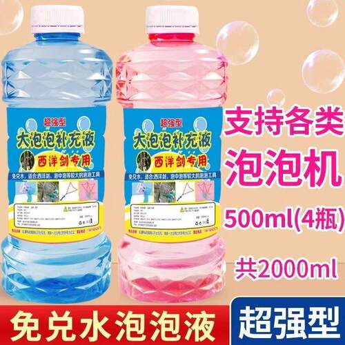 泡泡水补充液500ml泡泡机专用