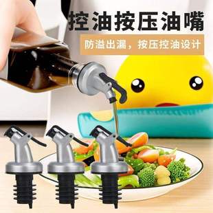 油嘴瓶盖子倒油嘴油嘴头厨房调料瓶酱油醋料酒导流嘴玻璃瓶塞硅胶