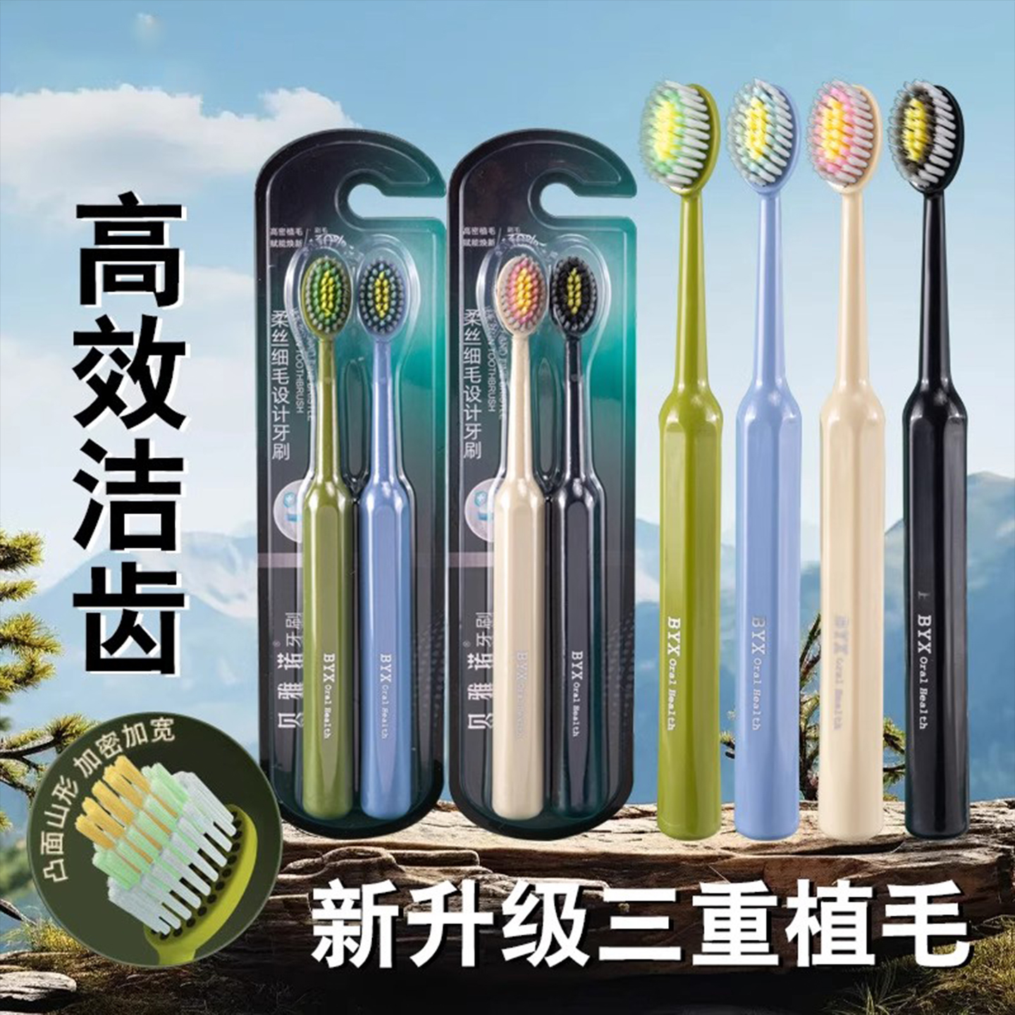 牙刷软毛超细护龈清洁情侣款