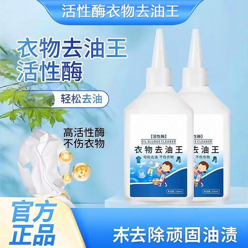 衣物去油王清洁不伤衣强力去污