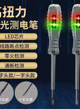 高扭力高亮电工螺丝刀智能测断点抗摔耐造多功能感应采光测电笔