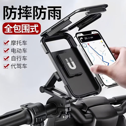 电动电瓶车手机架防水防震