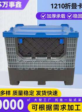 塑料C980B折叠卡板箱 汽配中转箱汽车物流仓储周转折叠卡板箱