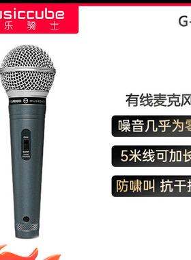 musiccube/音乐骑士原装G10有线麦克风唱歌直播动圈话筒