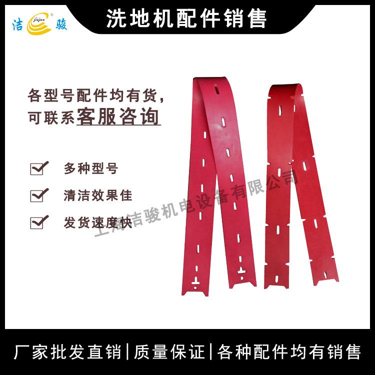 力奇855洗地机 吸水胶条配件 擦地机刮水扒水皮条 挡水裙边橡胶条