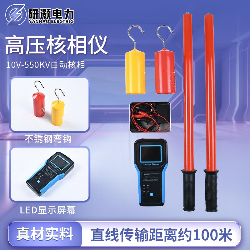有线无线高压核相器验电语音蜂鸣220KV核相器智能校验高压核相仪