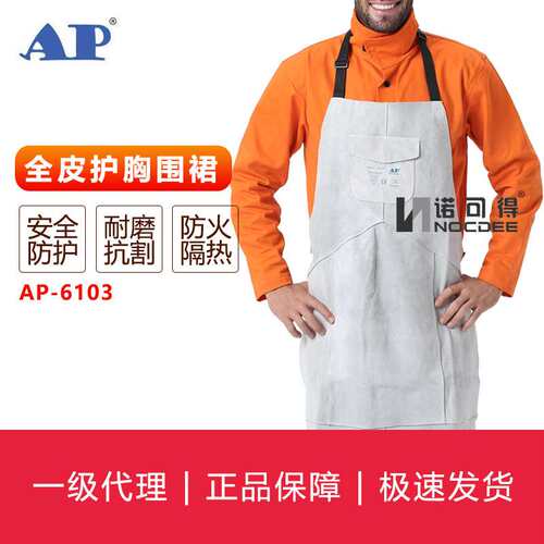 友盟AP-6100 炭啡色全皮护胸围裙电焊作业耐磨抗割隔热防静电
