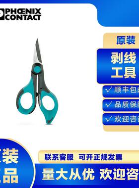 菲尼克斯剪线钳CUTFOX-ES-1212621电缆电工专业工业级多功能