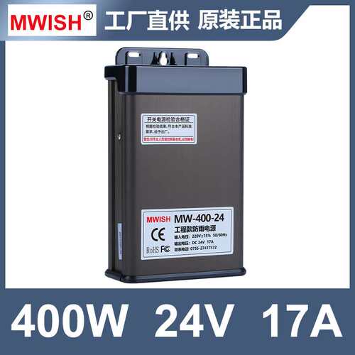 深圳明伟MW-400W-12V33A 24V户外防雨广告牌发光字开关电源变压器