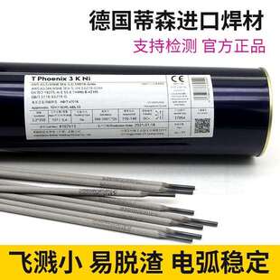 德国伯乐蒂森Thermanit 19/15H不锈钢焊条E316L-15不锈钢电焊条