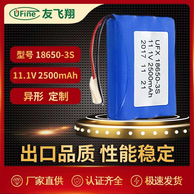 UFX18650-3S 电池组 11.1v  2500mAh智能扫地机电池 抽水泵