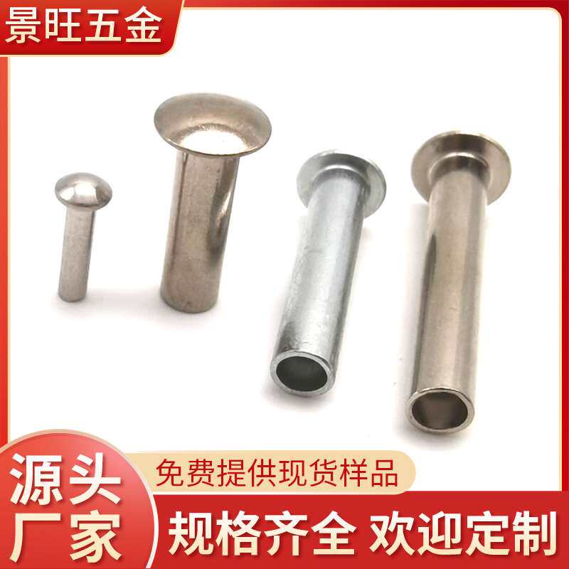 东莞铝蘑菇头铆钉T面铁铆钉半空心柳钉平头模具齐全厂家直销