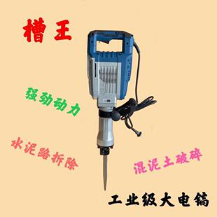 槽王SG0450大电镐大功率混凝土拆除电镐大型专业重型工业级锤镐