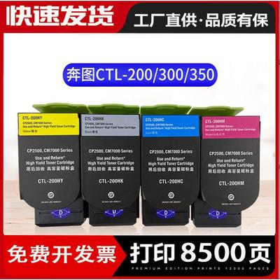 适用奔图CTL-350HK/CTL-300K/CP2500/CP2506DN/CTL-355HK粉盒硒鼓