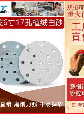 LXLT植绒白砂6寸17孔费斯托干磨砂纸汽车打磨抛光腻子150砂皮