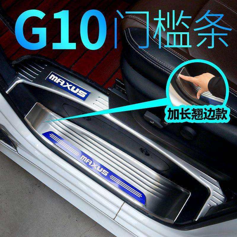 适用大通G10改装上汽大通G10门槛条迎宾踏板大通G10后护板大通G10,电子元器件市场,其它元器件,淘宝优惠券,粉丝福利购,淘宝优惠卷