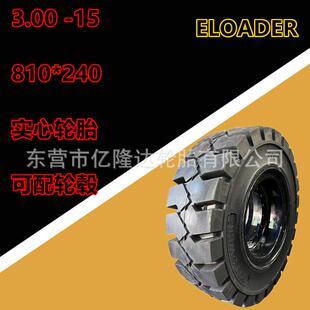 叉车轮胎3.00-15小五吨前轮300-15 300*15实心轮胎7.00-12后轮胎