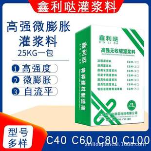 灌浆料 H40 H60 H80高强微膨胀灌浆料 自流平通用型灌浆料