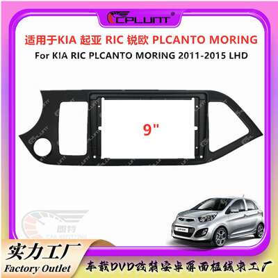 面框百变框适用起亚KIA锐欧RIO PICANTO MORING左肽车载导航改装