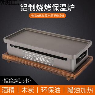 刻炉商用名字加热神器酒精蜡烛烧烤用木炭盘保温热串保温烧烤店炉
