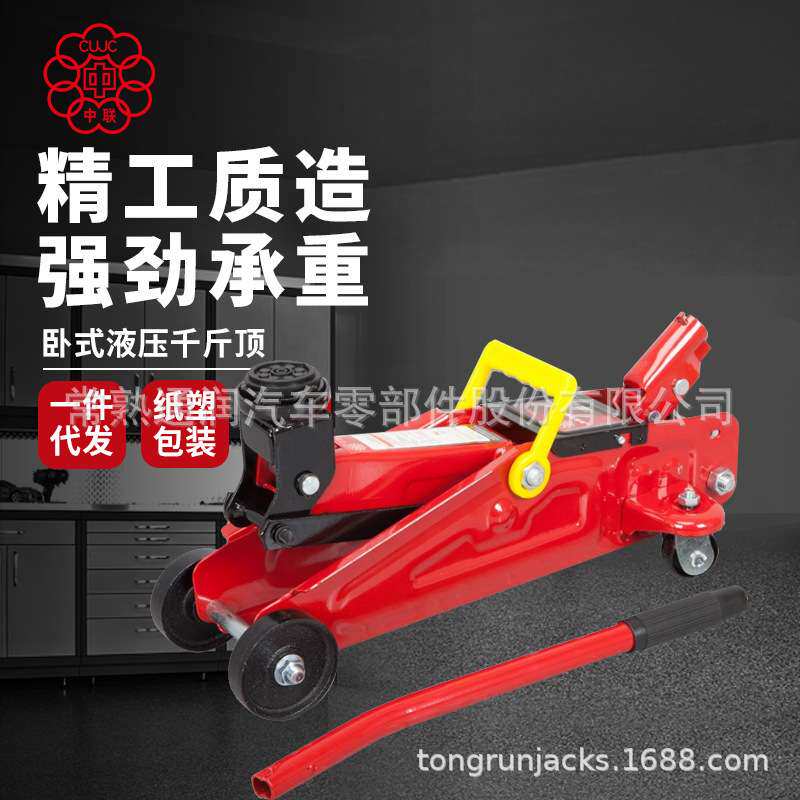 通润中联卧式液压千斤顶1.5吨汽修汽保小车车载维修千斤顶