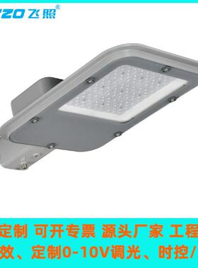 LED50W100W150W路灯高光效0.-10V调光户外防水道路照明灯头厂家