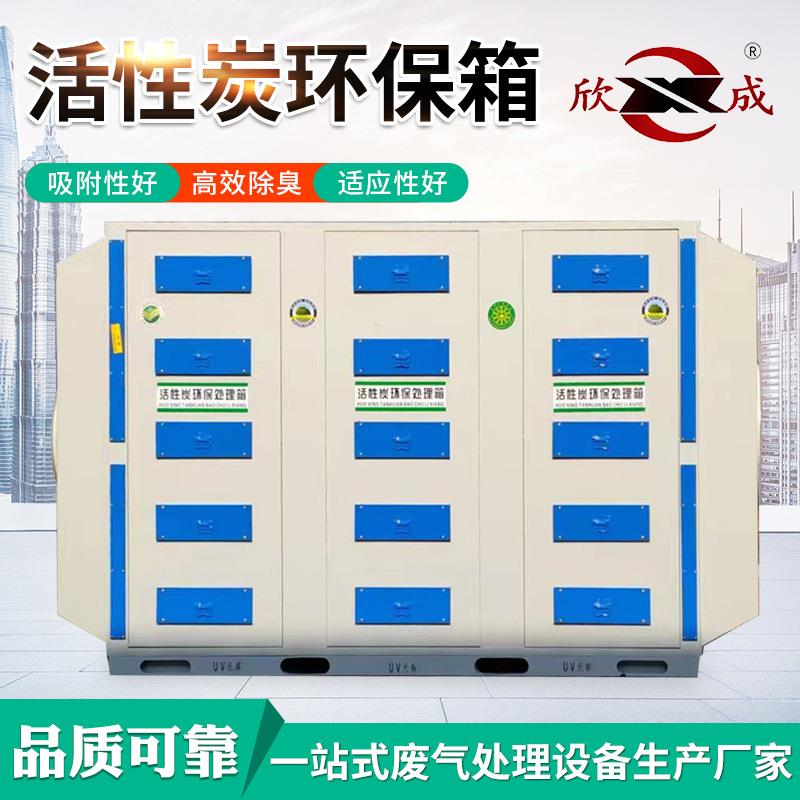 废气处理设备除味除臭活性炭吸附箱漆雾粉尘过滤活性炭环保箱