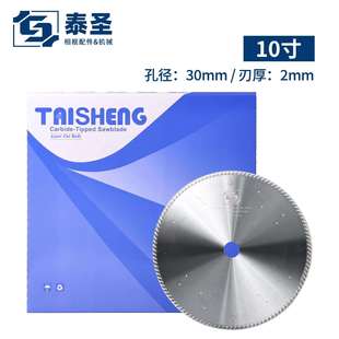 泰圣10寸切角机锯片 铝合金木工亚克力板孔径30mm刃厚2mm