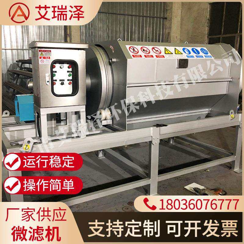 固液分离沉淀池设备旋转转鼓式微滤机固液脱水机全自动干湿分离