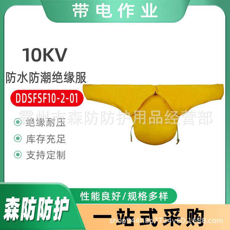 带电作业防水防潮绝缘服DDSFSF10-2-01耐高压防护服10KV绝缘肩套
