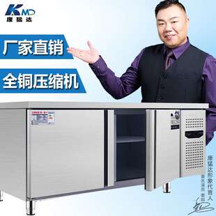 康猛达厂家直发保鲜工作台冷藏操作台冰柜冰箱冷冻柜