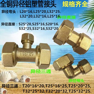 铜接头铝塑管接头异径 三通直通弯头接头6分黄铜管件1620变径2632