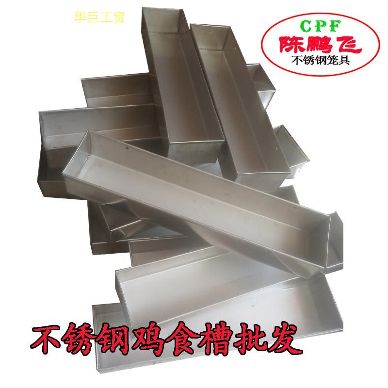不锈钢鸡食盒防撒长条长方形鸡食槽鸡水槽兔鸽用饮水槽厂家