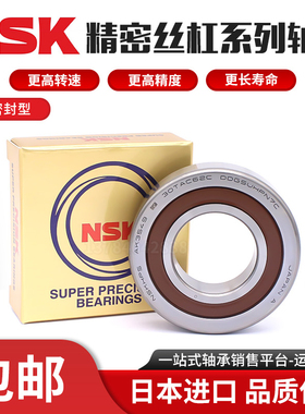NSK机床滚珠丝杠轴承17TAC47B 20TAC47B 25TAC62 30TAC 35TAC72BS
