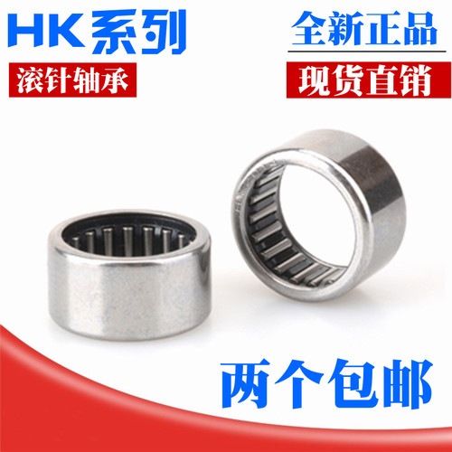 滚针轴承HK0408/0509/0608/HK0609/HK0709/HK0808/HK0810/HK0812