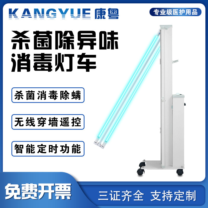 紫外线消毒灯车家用医院诊所移动式臭氧灭菌商用幼儿园杀菌除螨灯